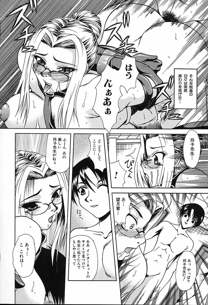 淫らな純真 Page.58