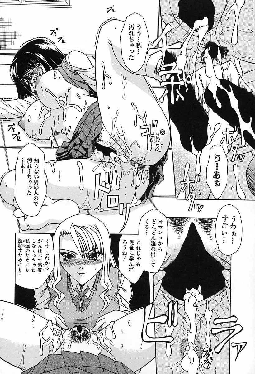 淫らな純真 Page.80