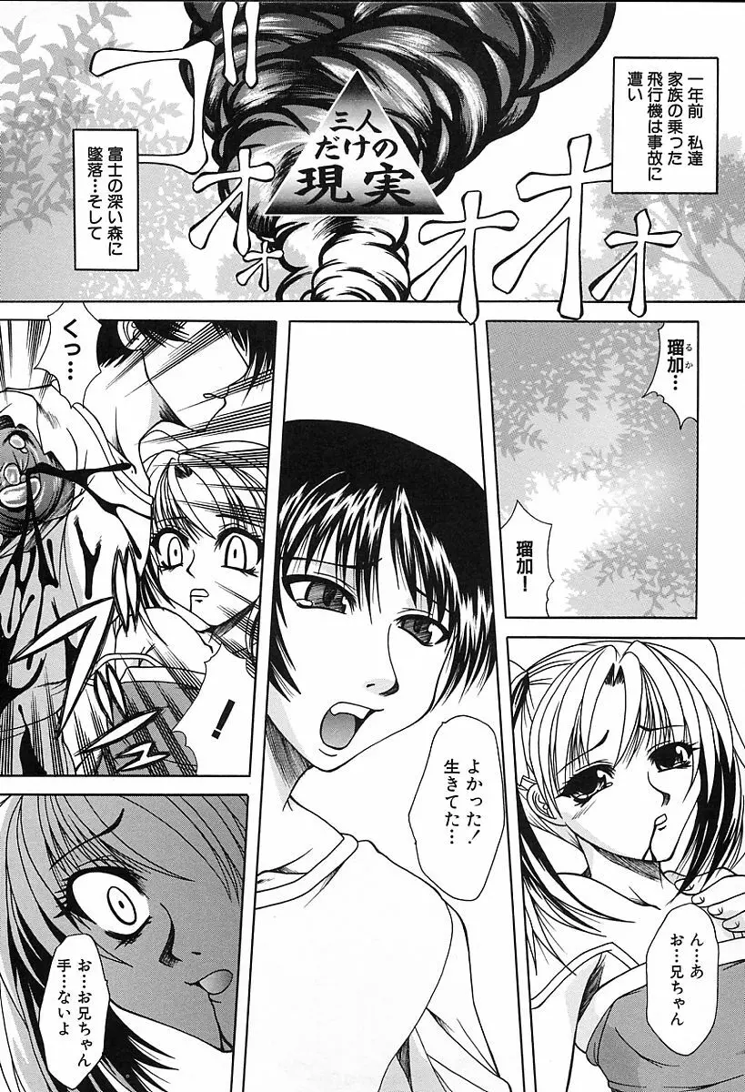 淫らな純真 Page.87