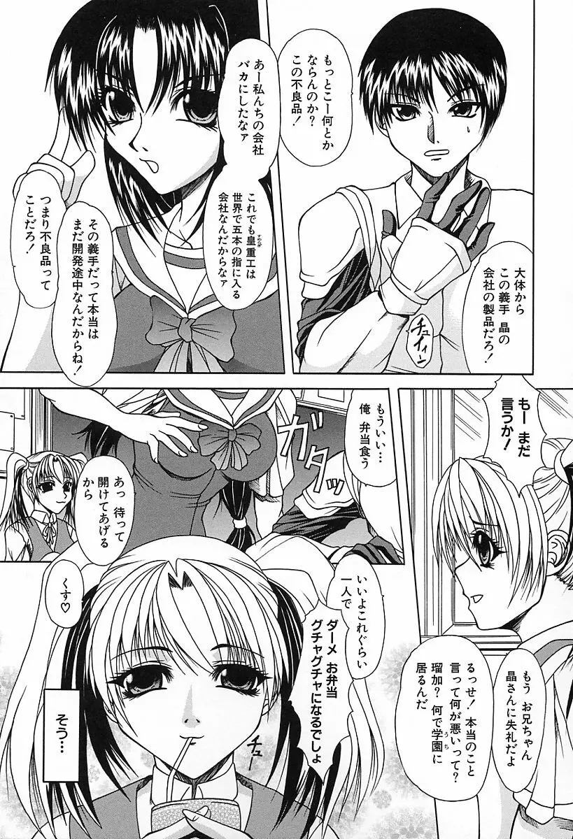 淫らな純真 Page.89