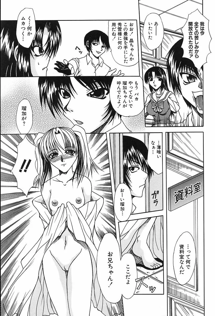 淫らな純真 Page.91