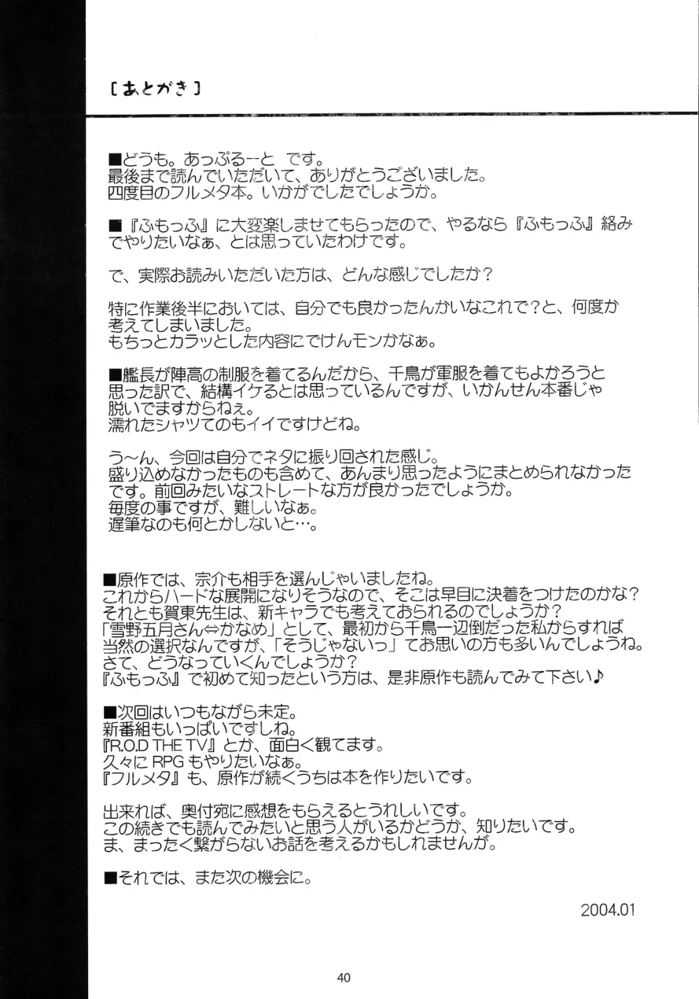 FULL METAL PANIC! 4 メガミノササヤキ Page.39