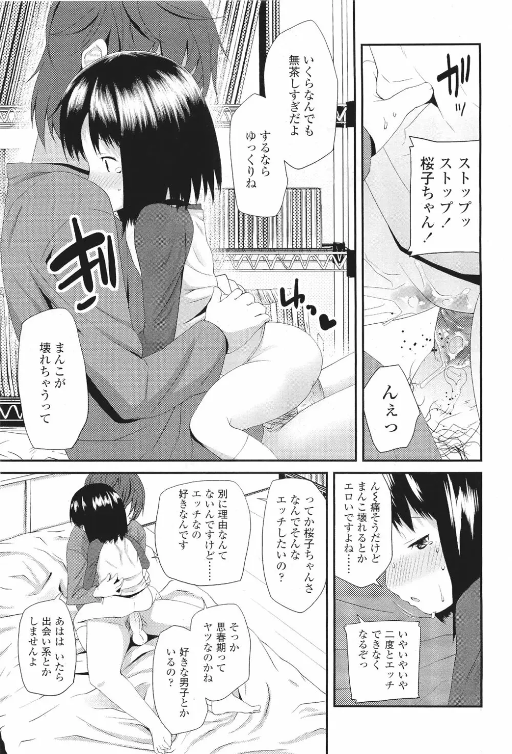 サクラ･さくら Page.11