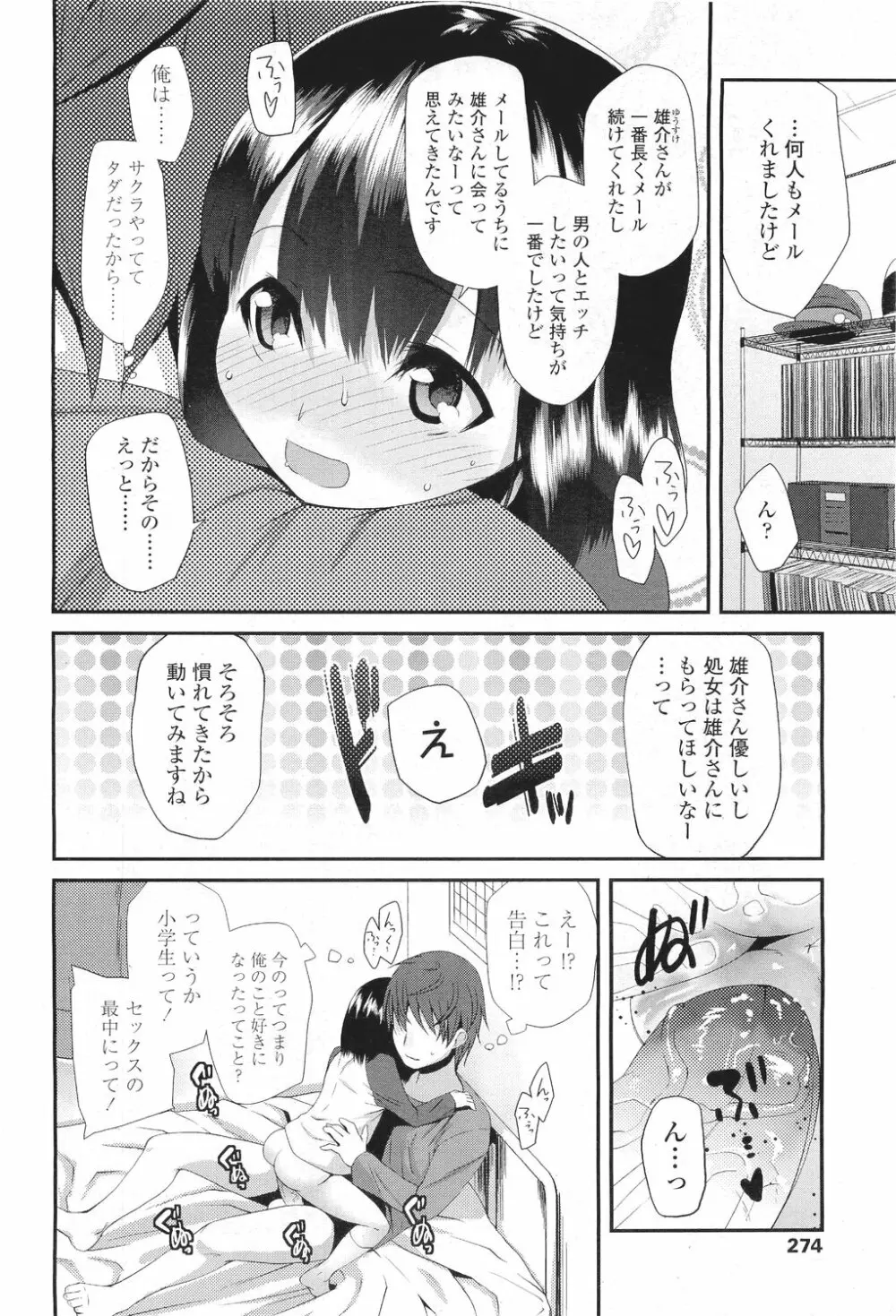 サクラ･さくら Page.12