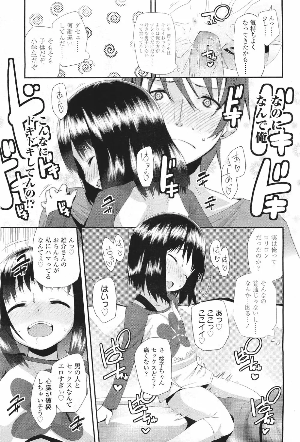 サクラ･さくら Page.13