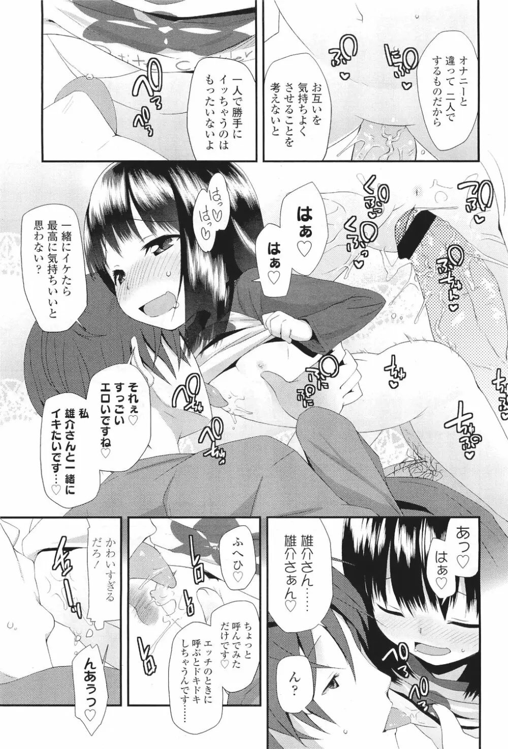 サクラ･さくら Page.15