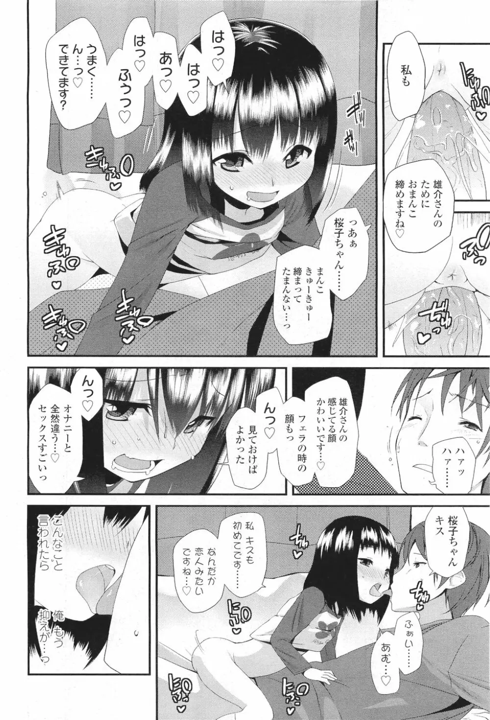 サクラ･さくら Page.16