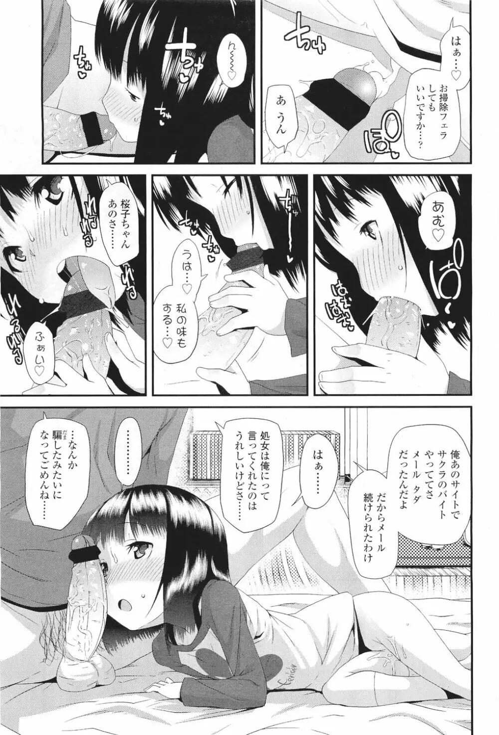 サクラ･さくら Page.19