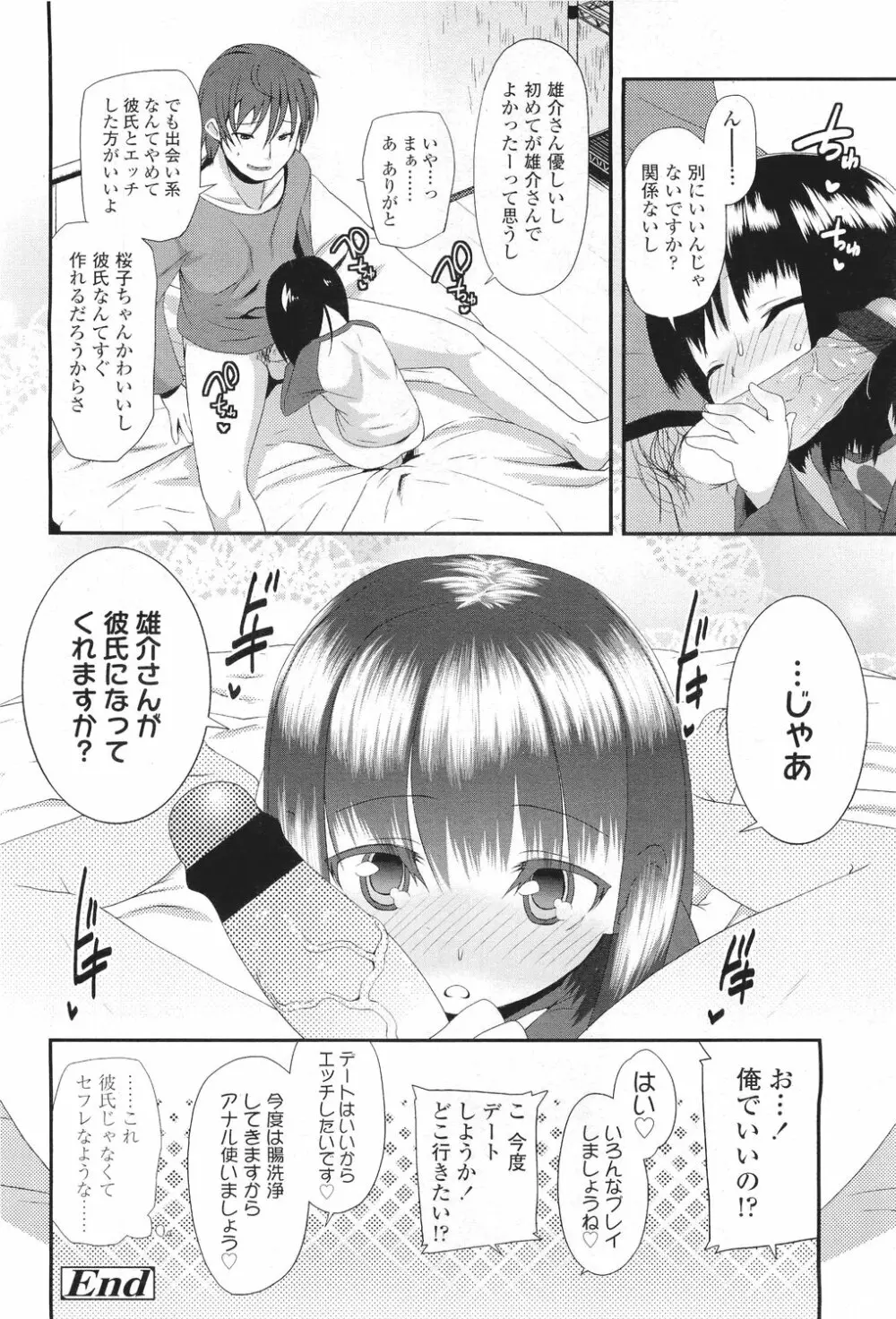 サクラ･さくら Page.20