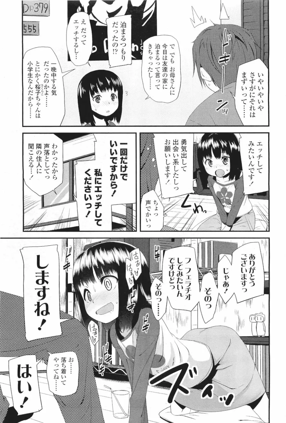 サクラ･さくら Page.3