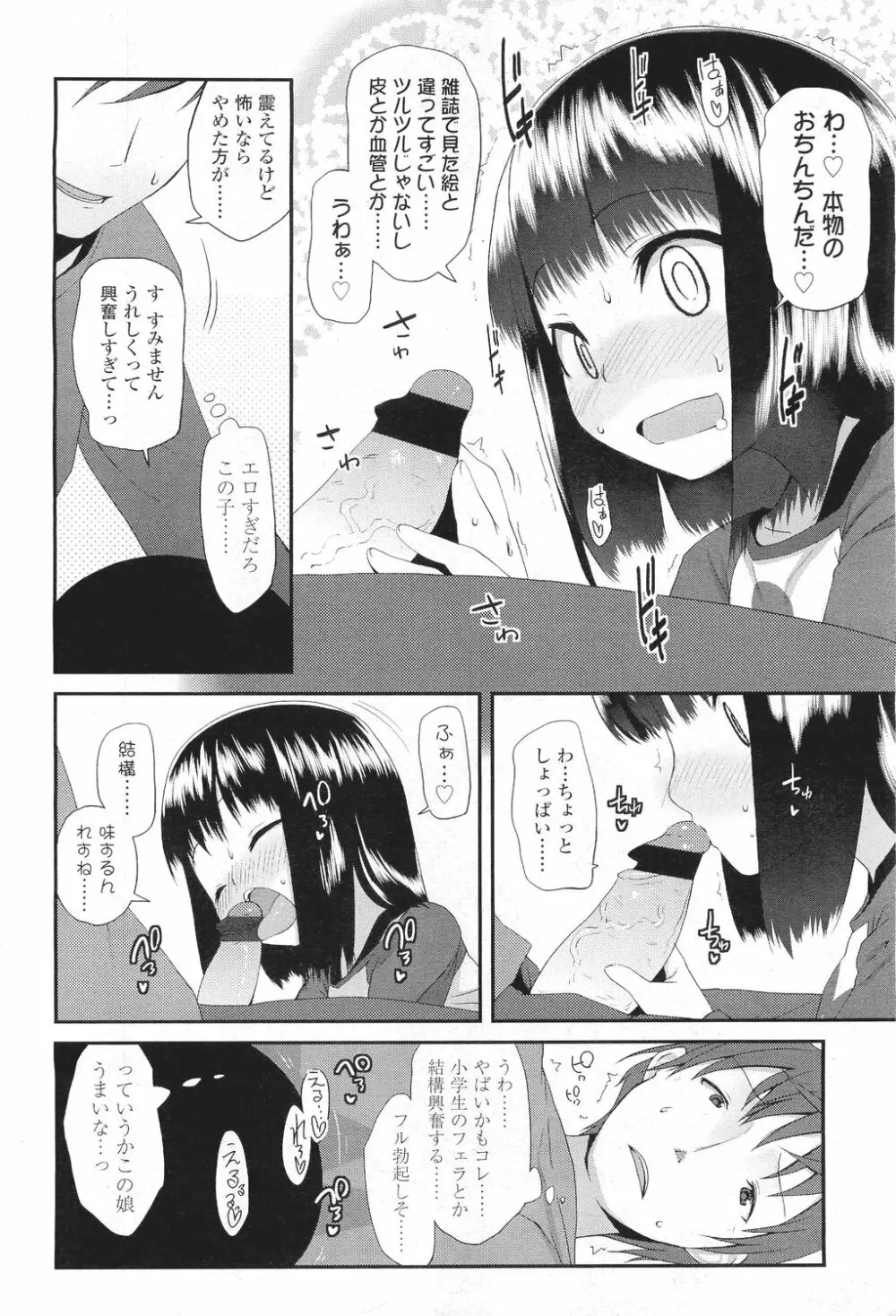 サクラ･さくら Page.4