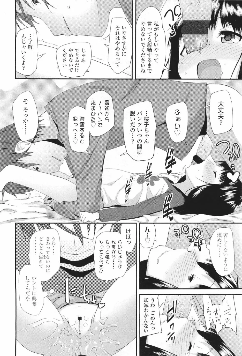 サクラ･さくら Page.6