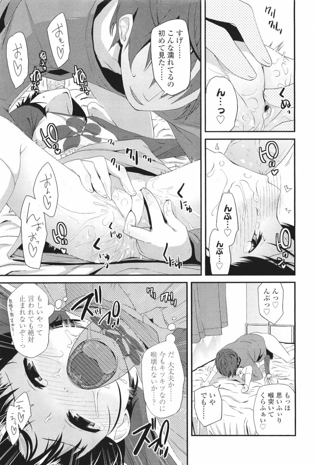 サクラ･さくら Page.7