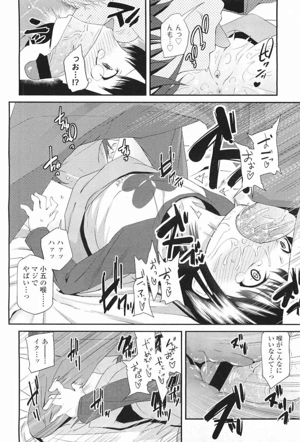 サクラ･さくら Page.8