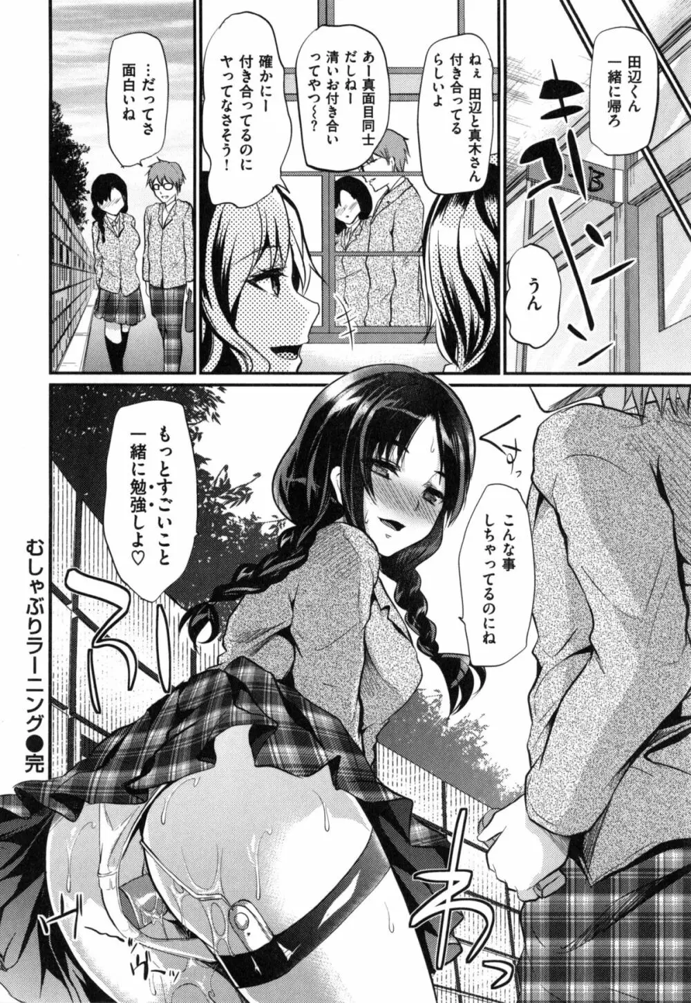 いじめちゃらめっ ❤ Page.125