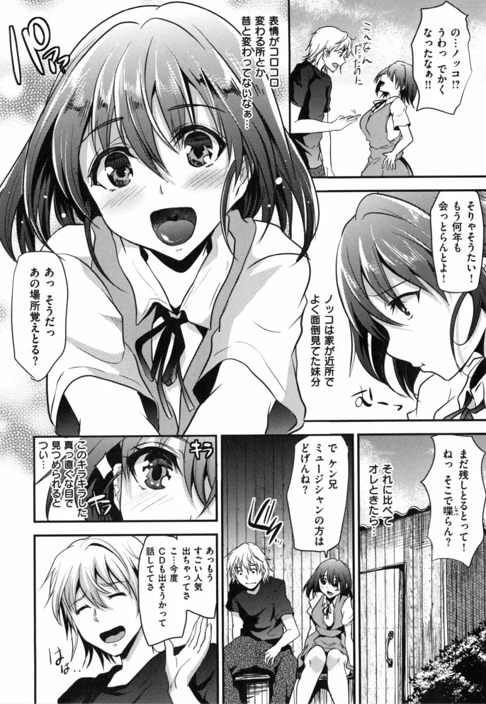 いじめちゃらめっ ❤ Page.127