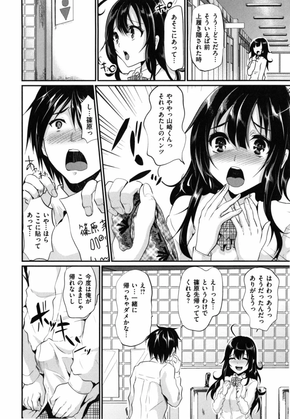 いじめちゃらめっ ❤ Page.145