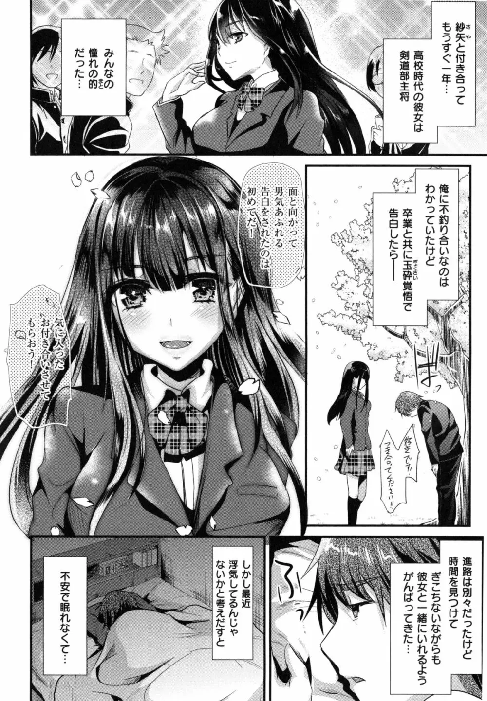 いじめちゃらめっ ❤ Page.15