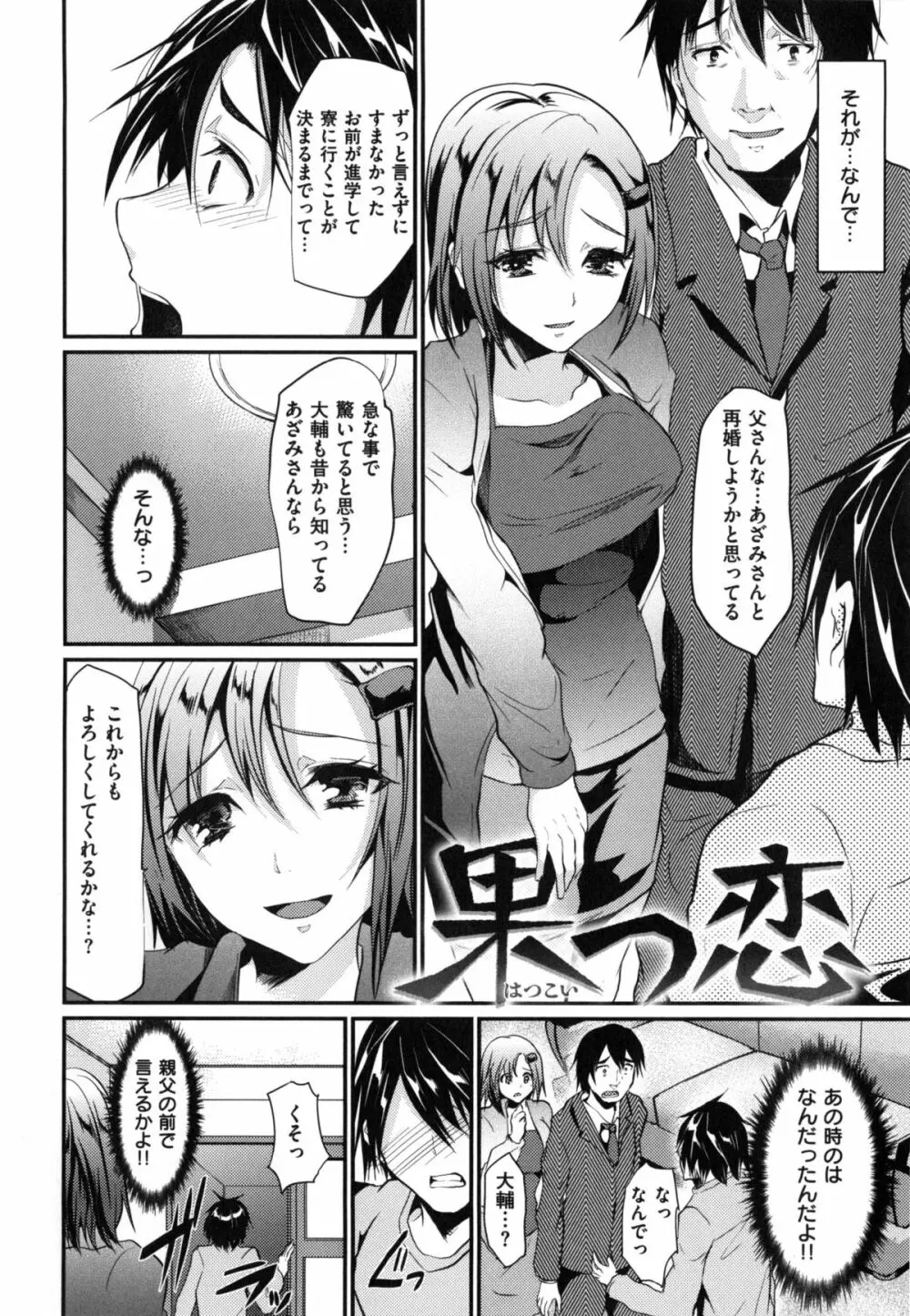 いじめちゃらめっ ❤ Page.175