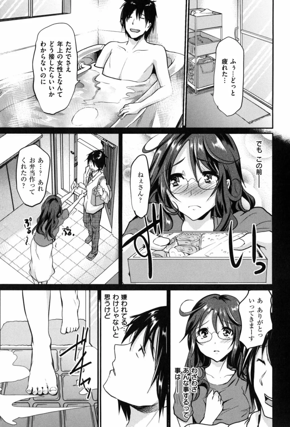 いじめちゃらめっ ❤ Page.192