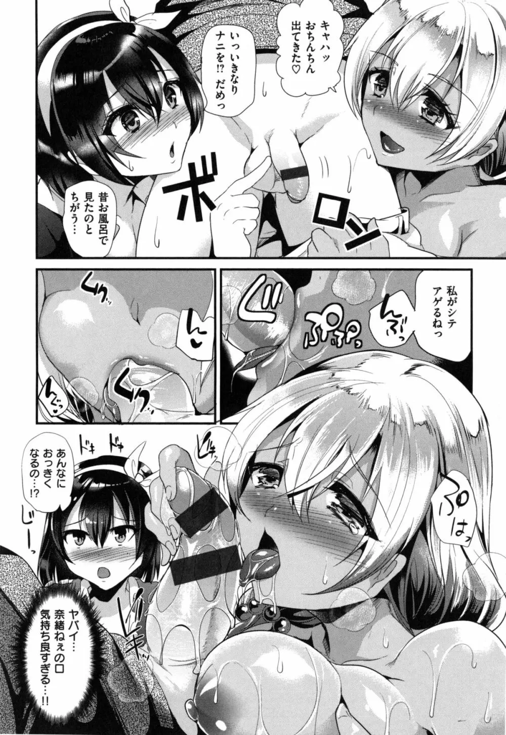 いじめちゃらめっ ❤ Page.209