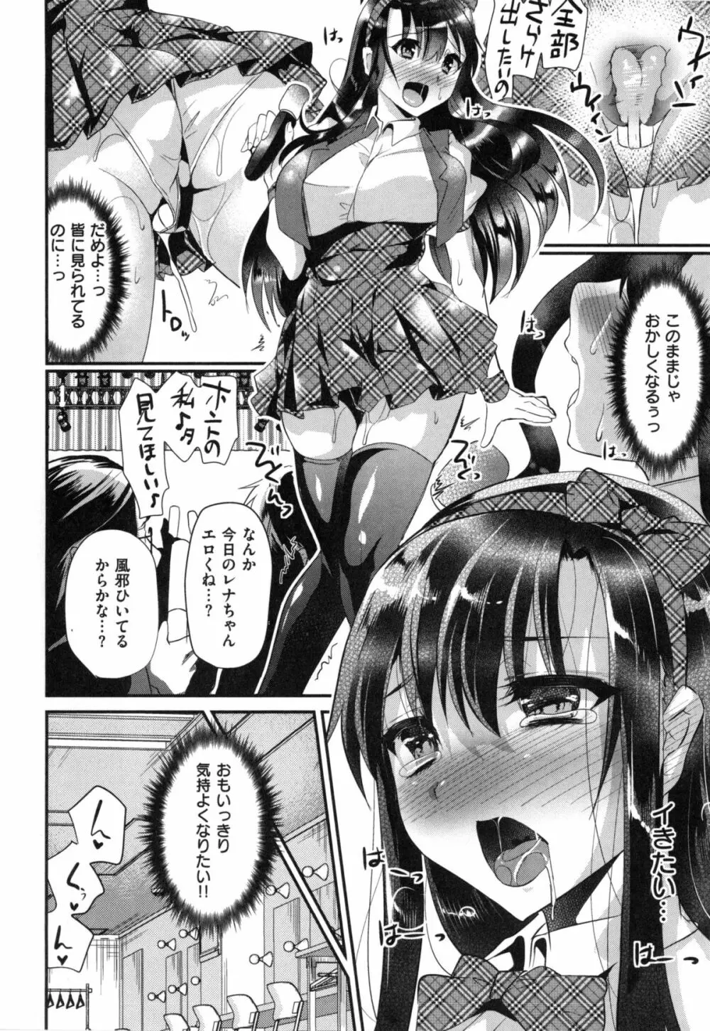 いじめちゃらめっ ❤ Page.49