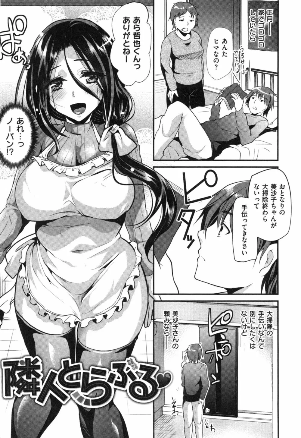 いじめちゃらめっ ❤ Page.58