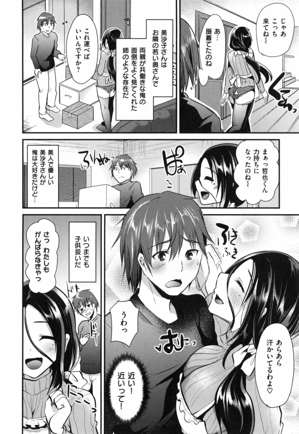 いじめちゃらめっ ❤ Page.59