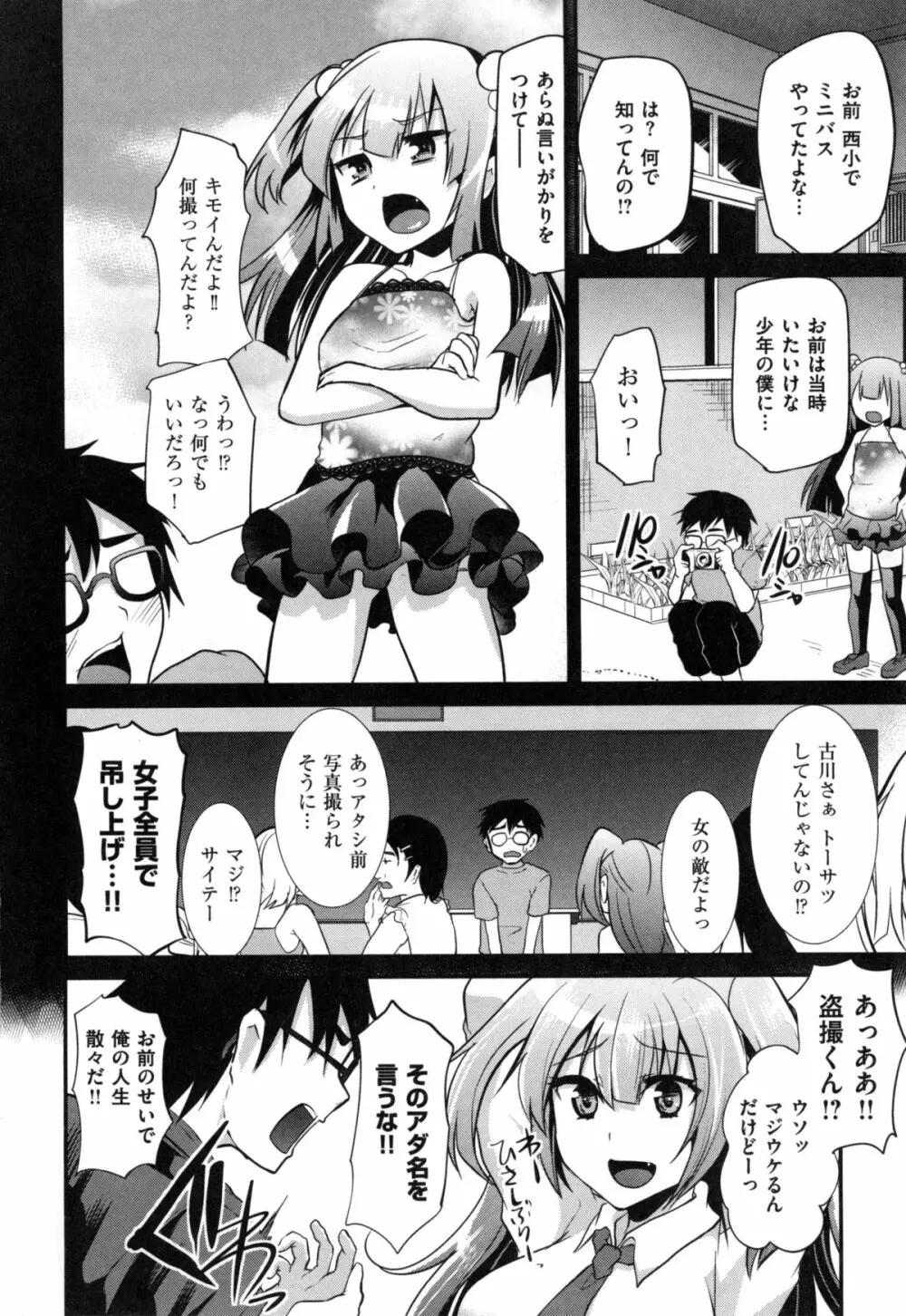 いじめちゃらめっ ❤ Page.77