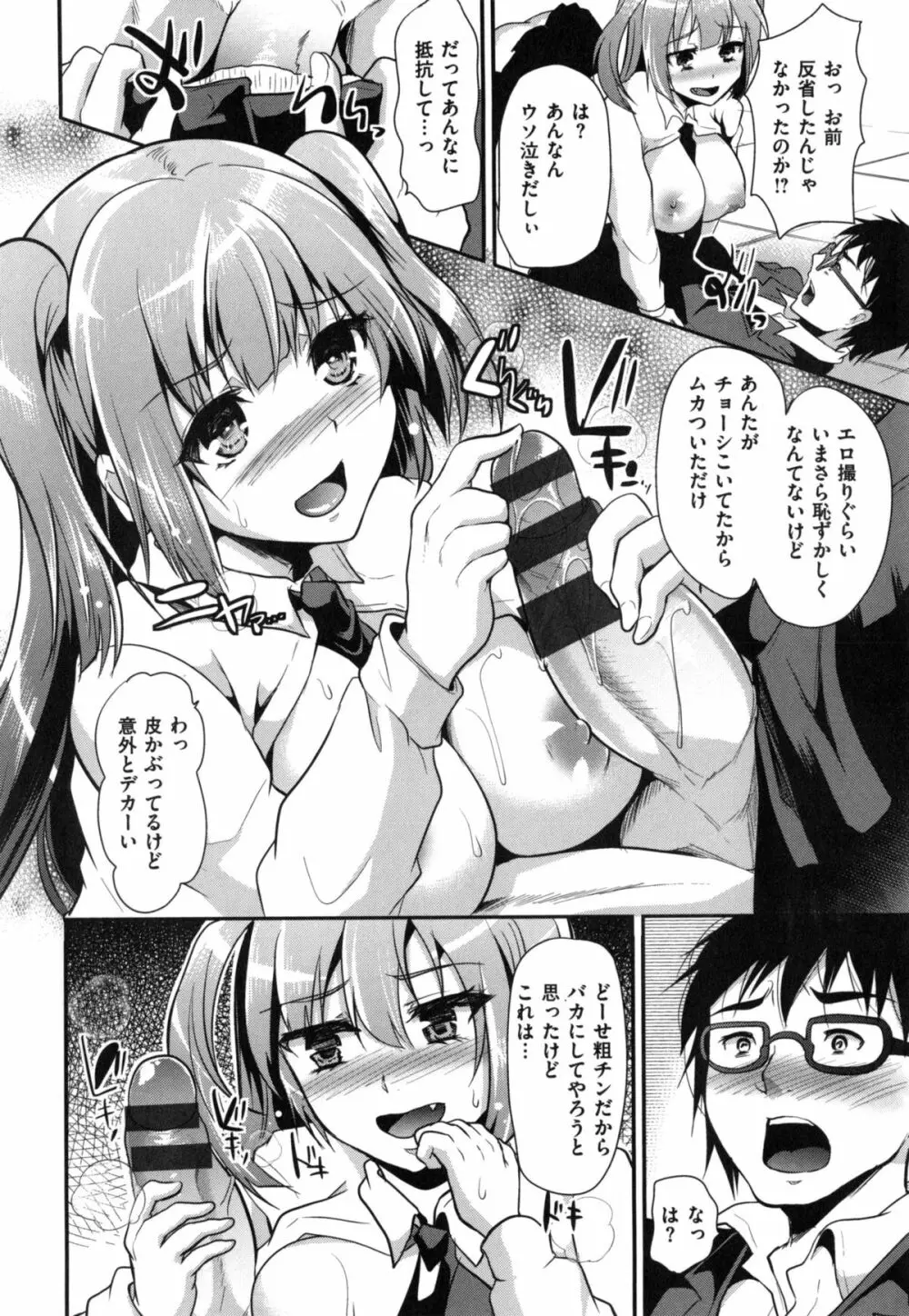 いじめちゃらめっ ❤ Page.85