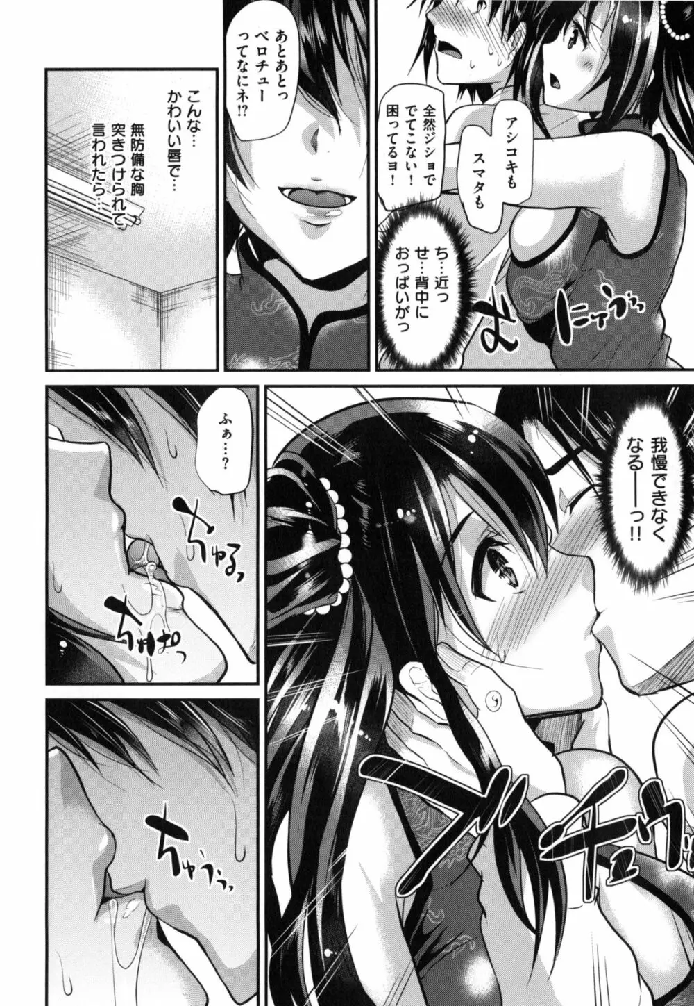 いじめちゃらめっ ❤ Page.95