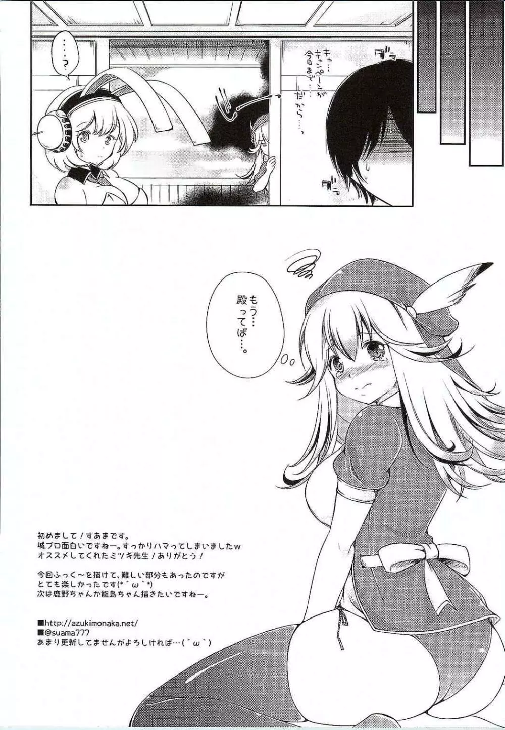 殿と一緒に築城しちゃう? Page.11