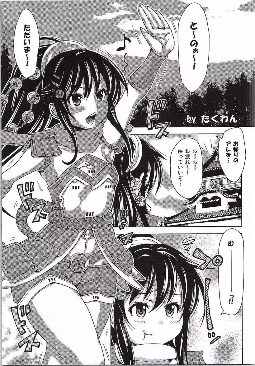 殿と一緒に築城しちゃう? Page.12
