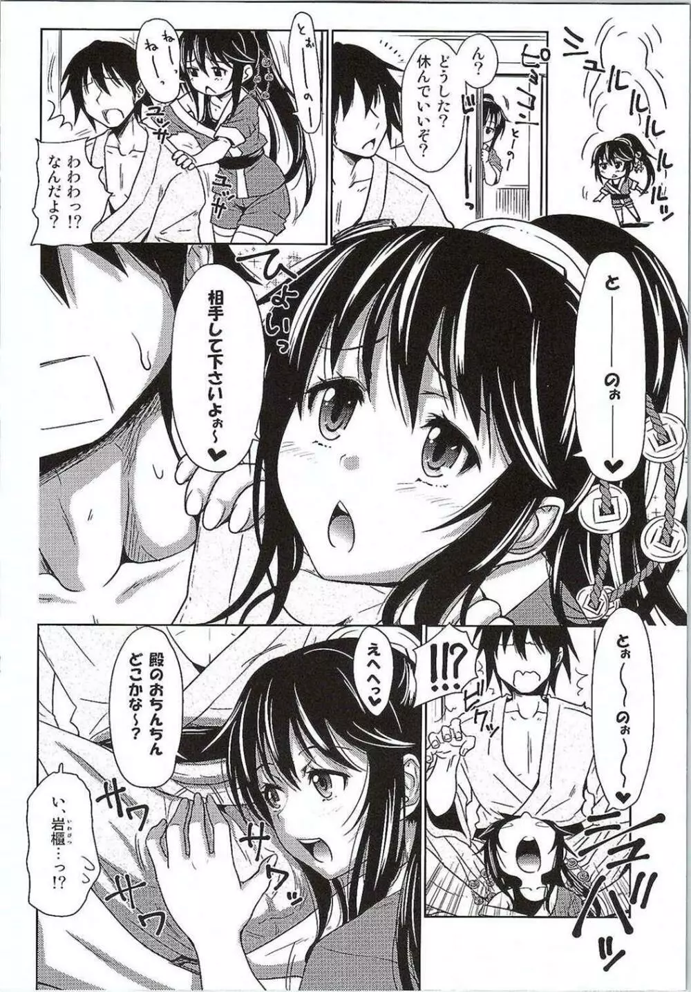 殿と一緒に築城しちゃう? Page.13