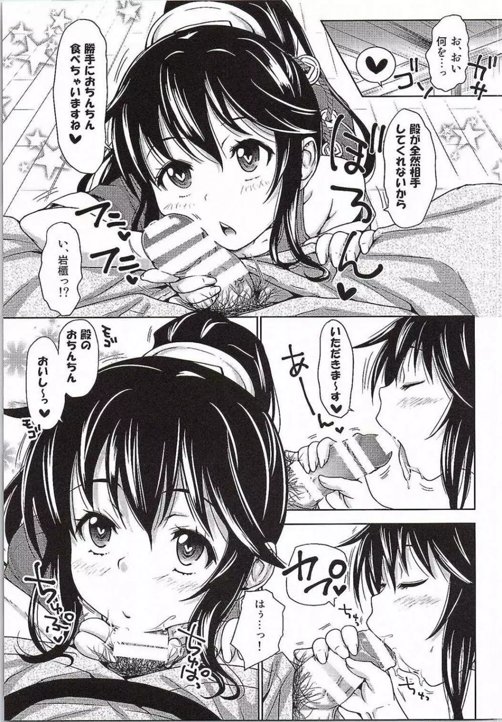 殿と一緒に築城しちゃう? Page.14