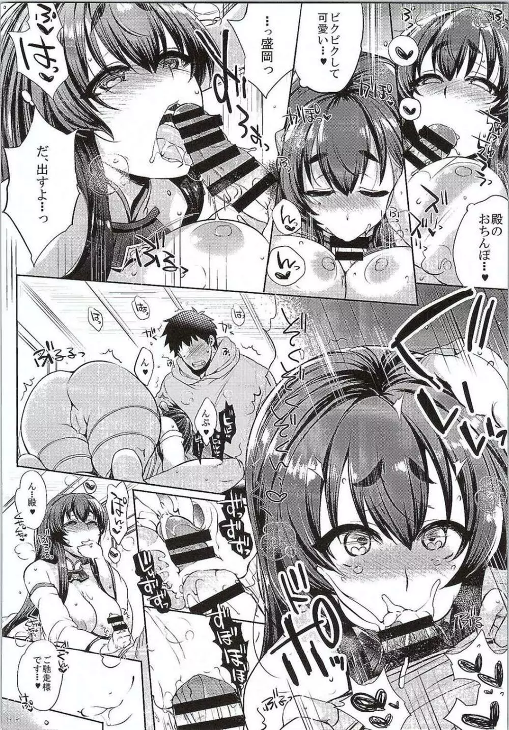 殿と一緒に築城しちゃう? Page.23