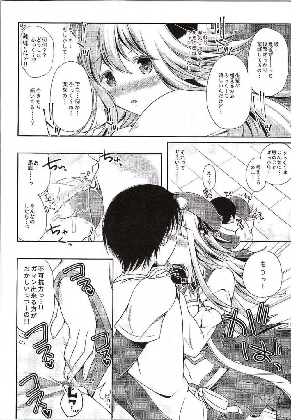 殿と一緒に築城しちゃう? Page.5