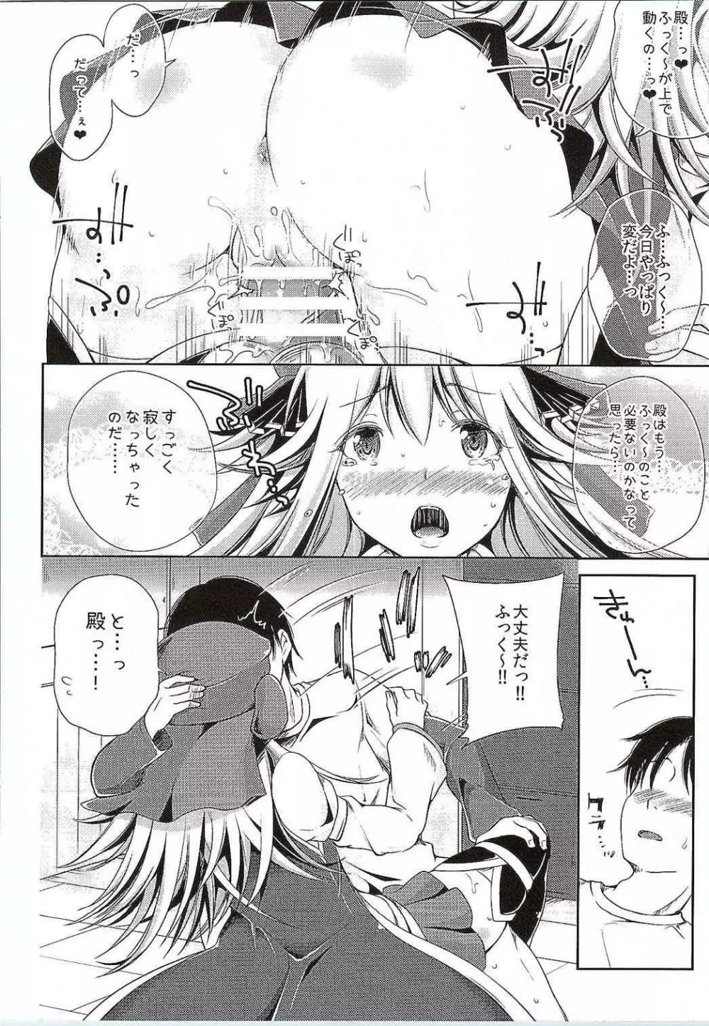 殿と一緒に築城しちゃう? Page.7