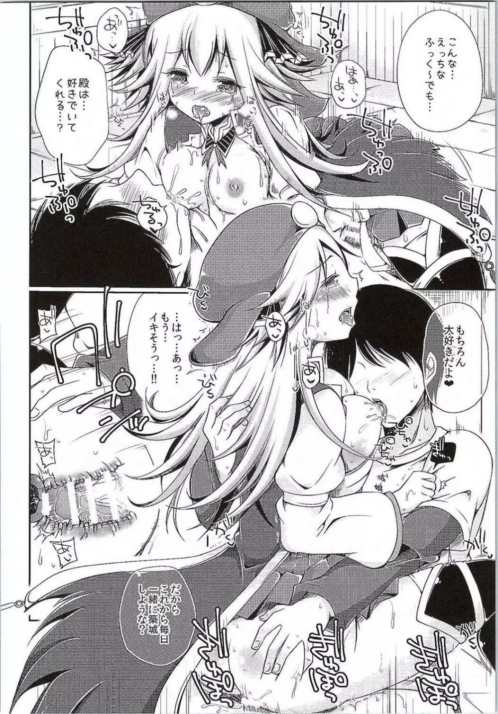 殿と一緒に築城しちゃう? Page.9