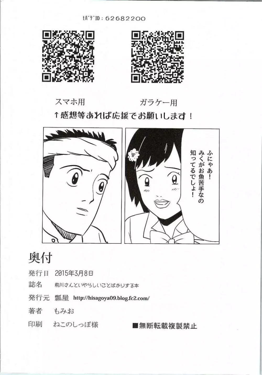 前川さんといやらしいことばかりする本 Page.29