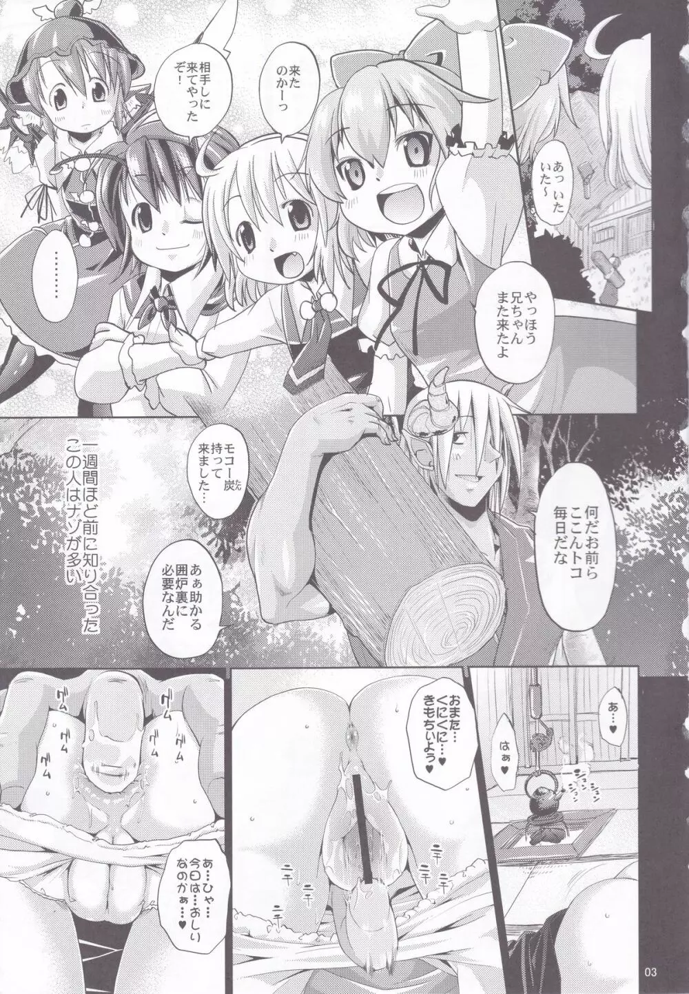 Eromisu+3 Page.2