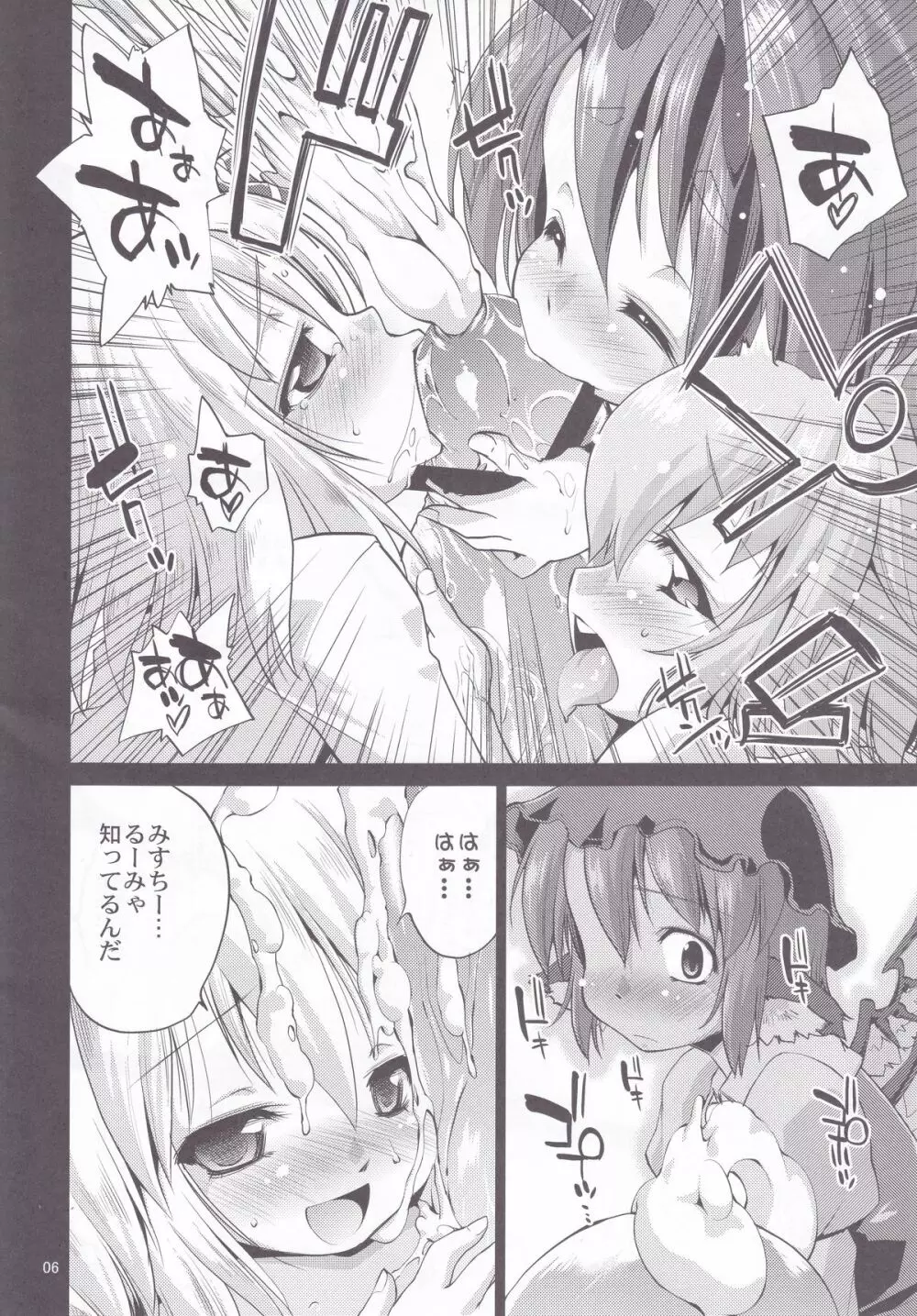 Eromisu+3 Page.5