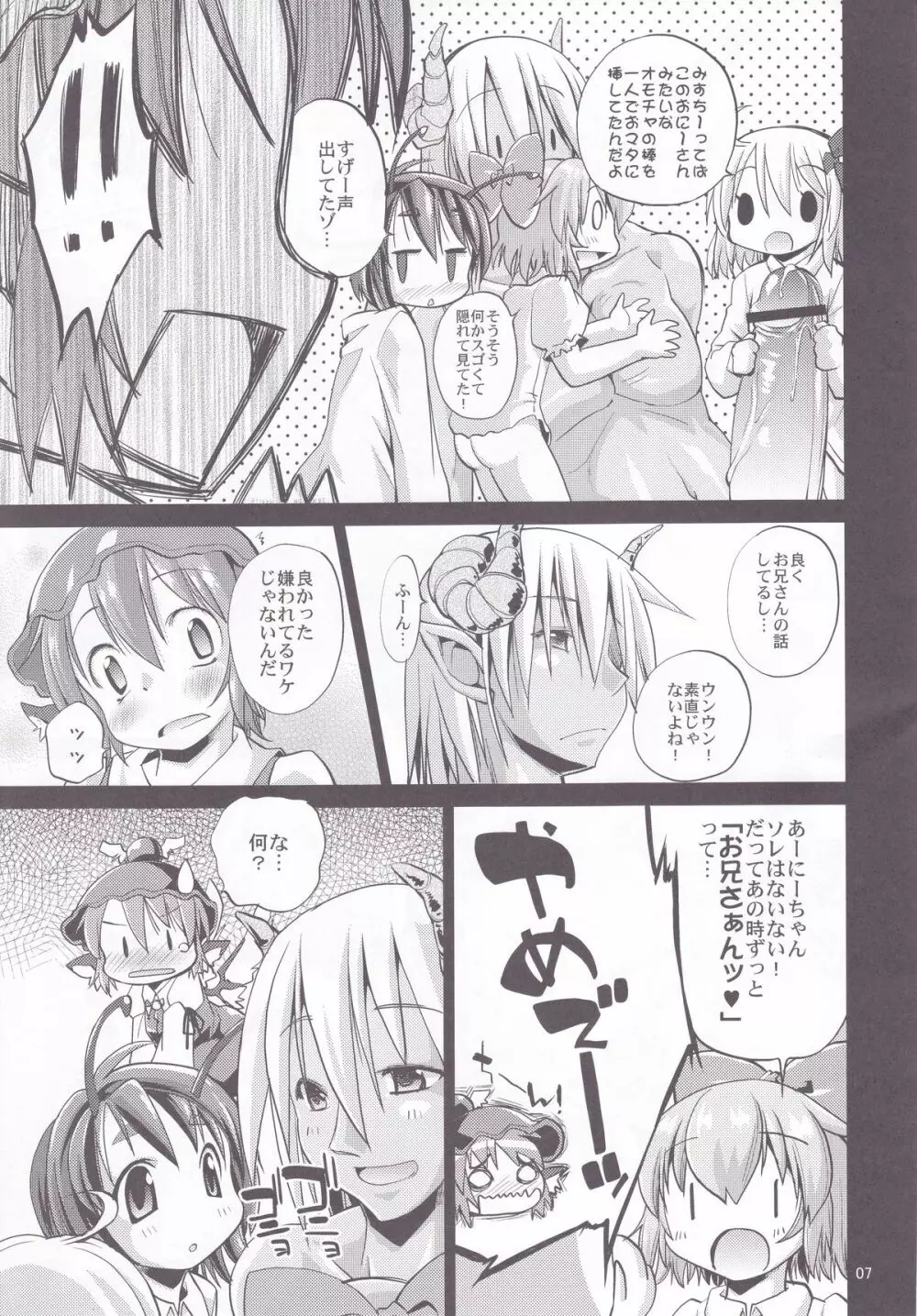 Eromisu+3 Page.6