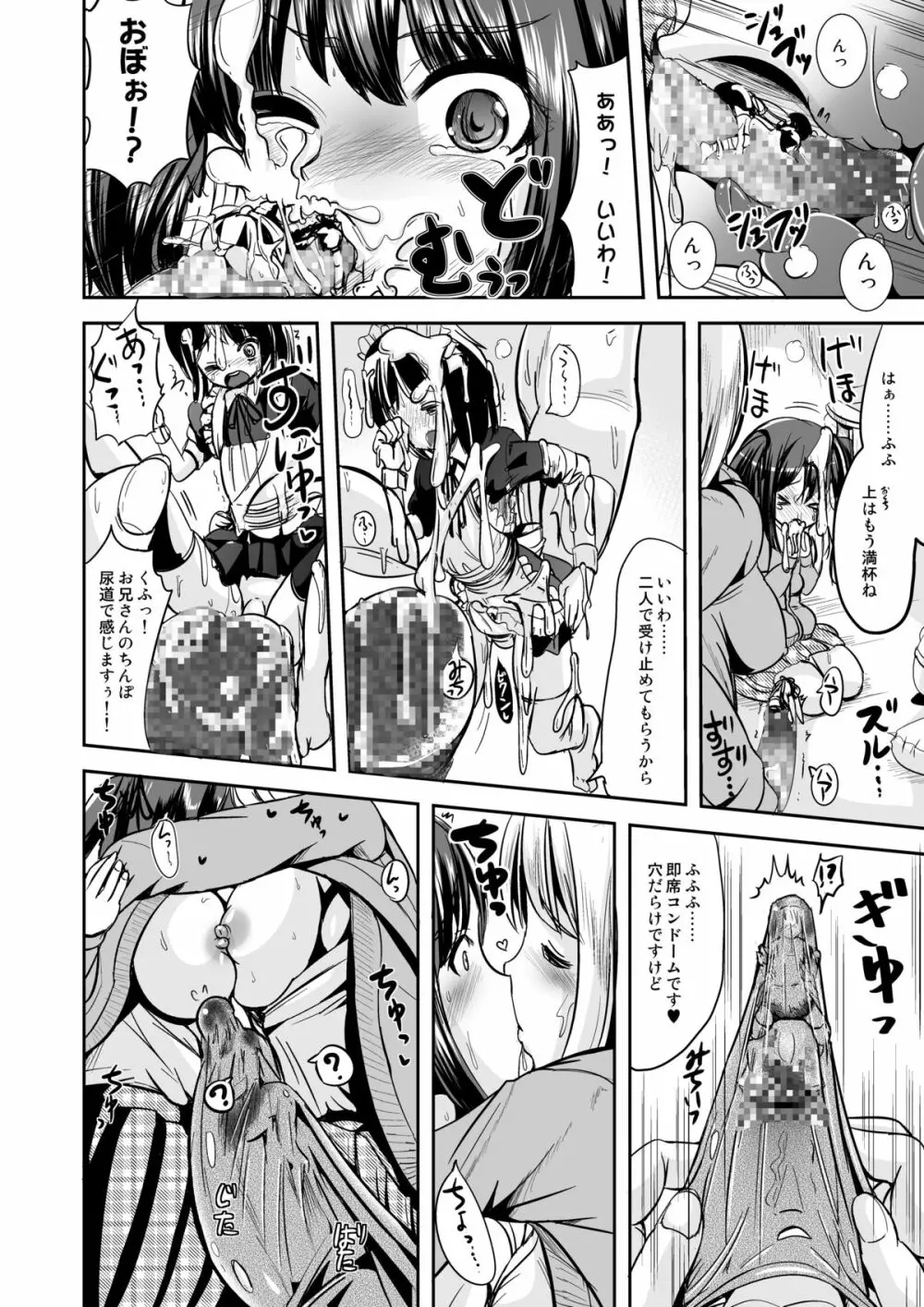 マイクローンマガジン Vol.25 Page.16