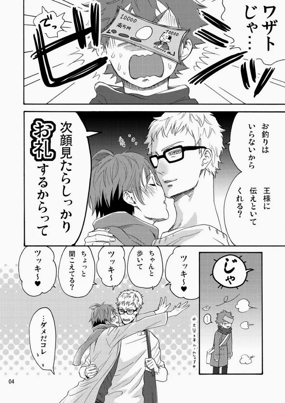 山口くんい～きぶん Page.6