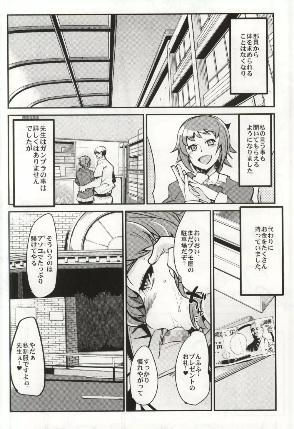 スレイブビルダートライ Page.11