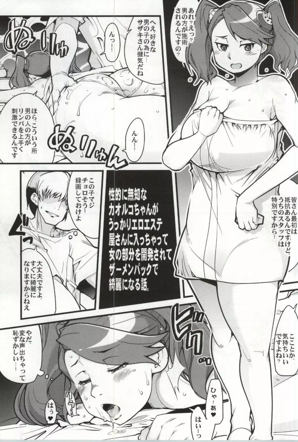 スレイブビルダートライ Page.22