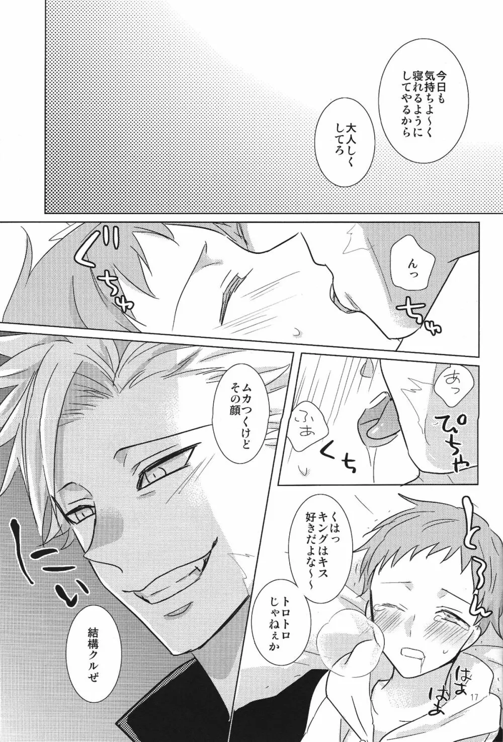 相部屋生活に終止符を Page.17