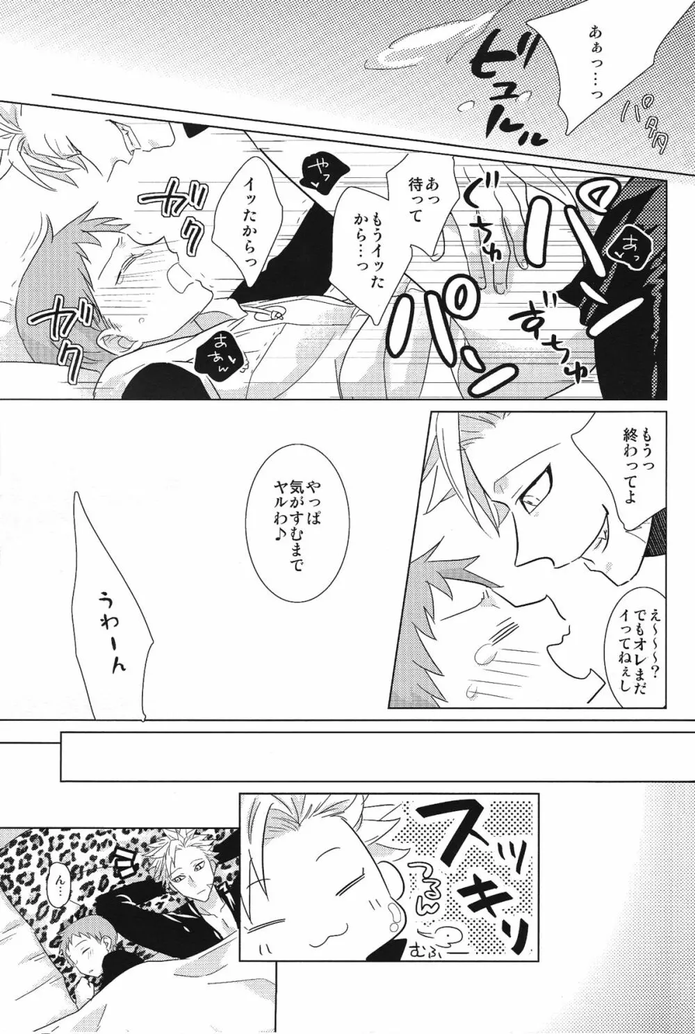 相部屋生活に終止符を Page.19