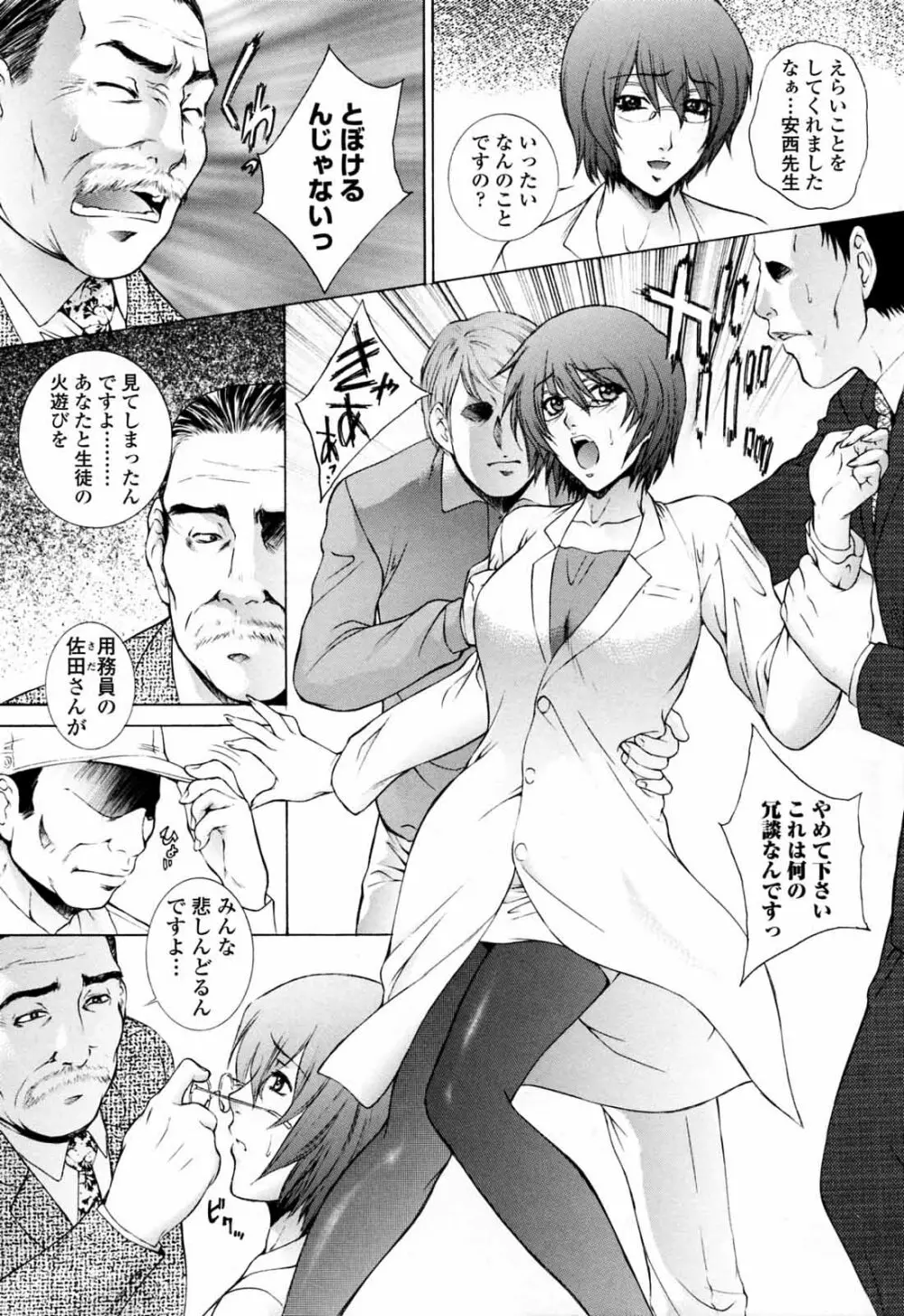 痴的女教師蜜穴補習 Page.135